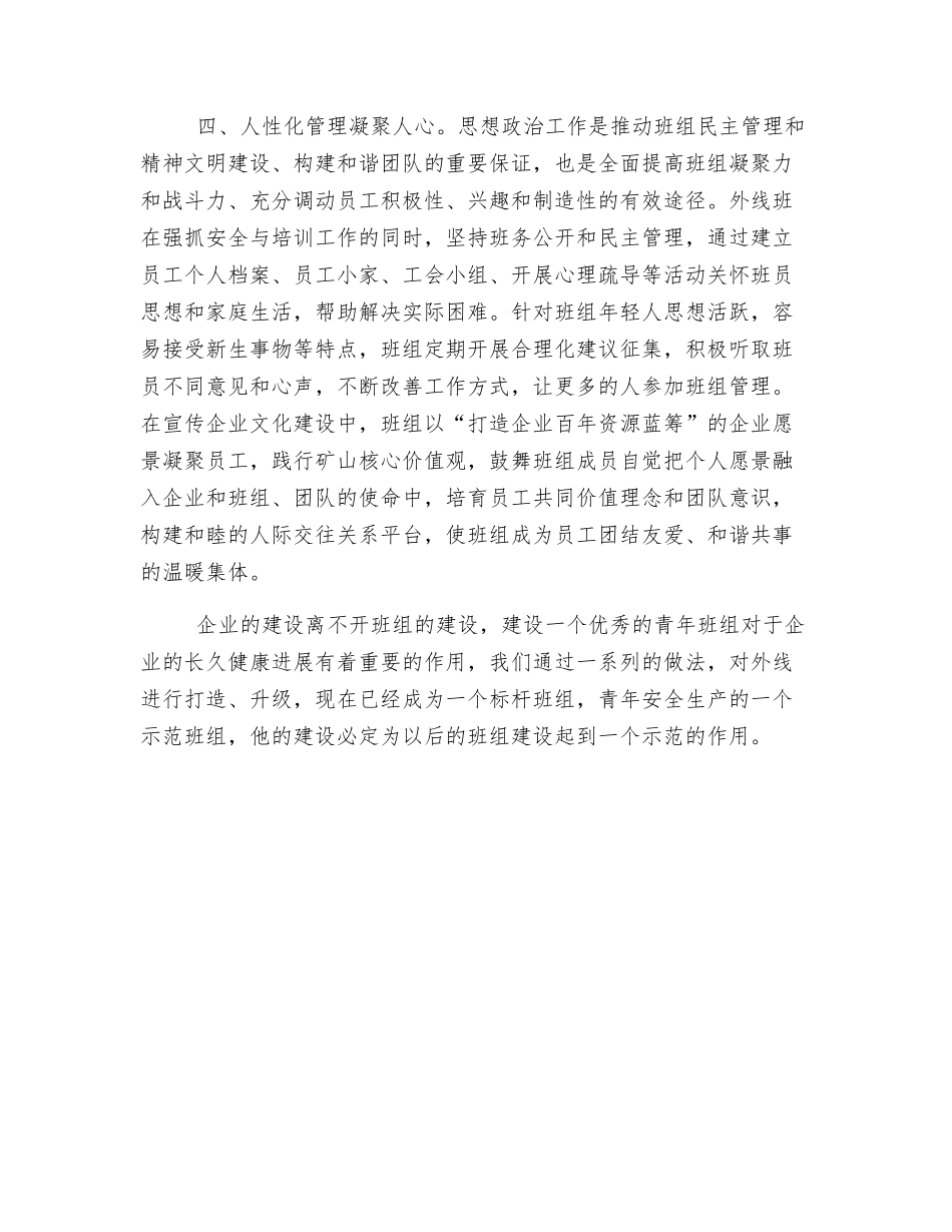 建设优秀青年班组的启发_第2页