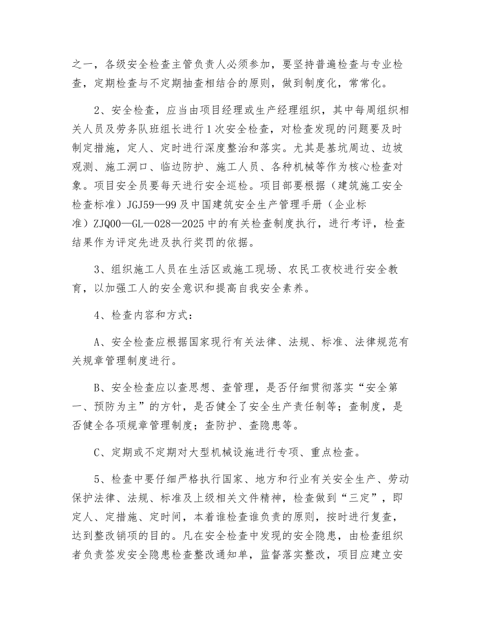 建设单位安全生产措施方案_第2页