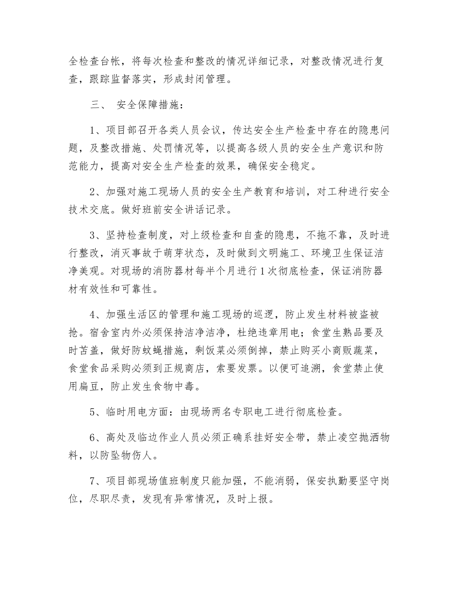 建设单位安全生产措施方案_第3页