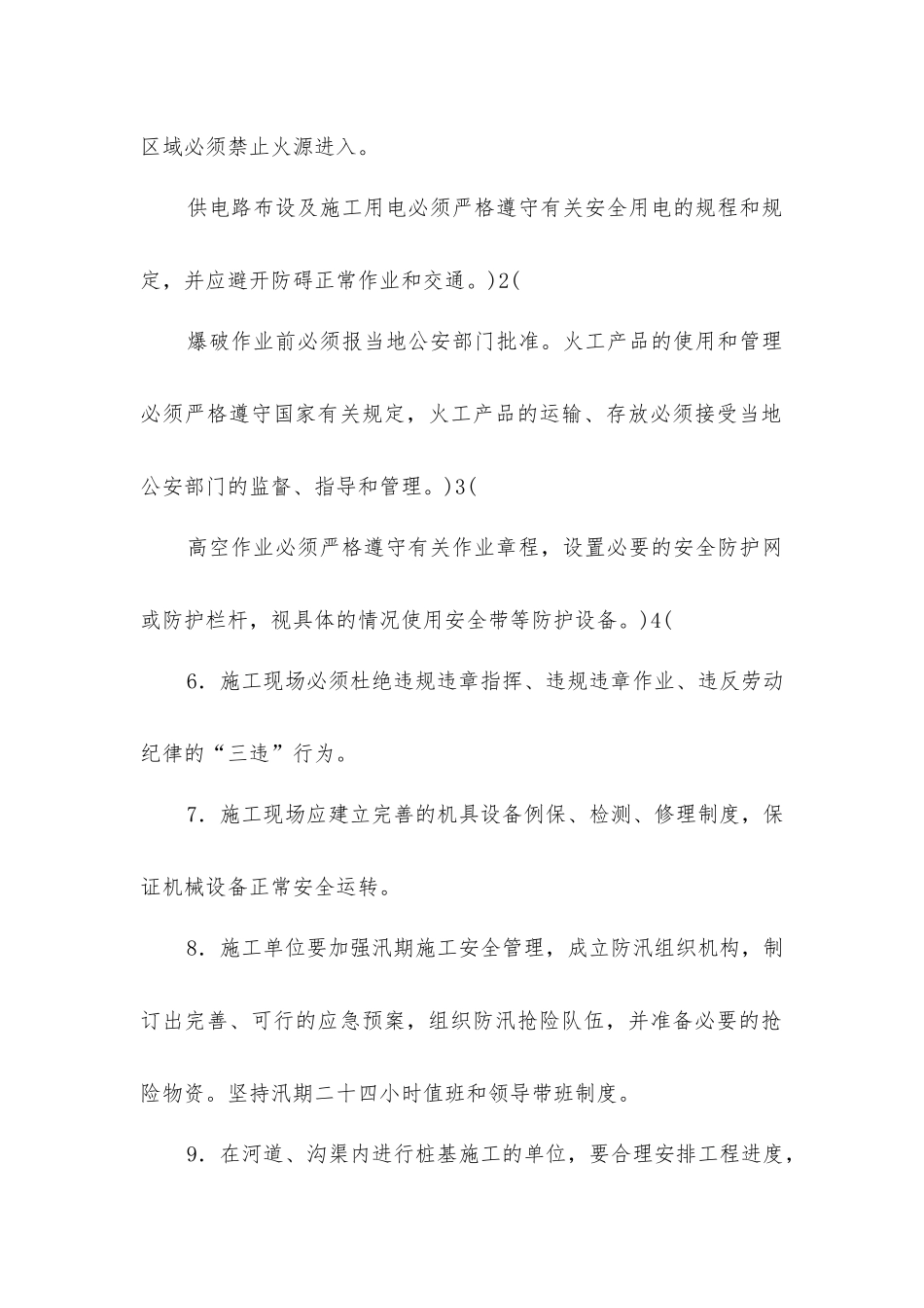 建设单位安全管理措施_第2页