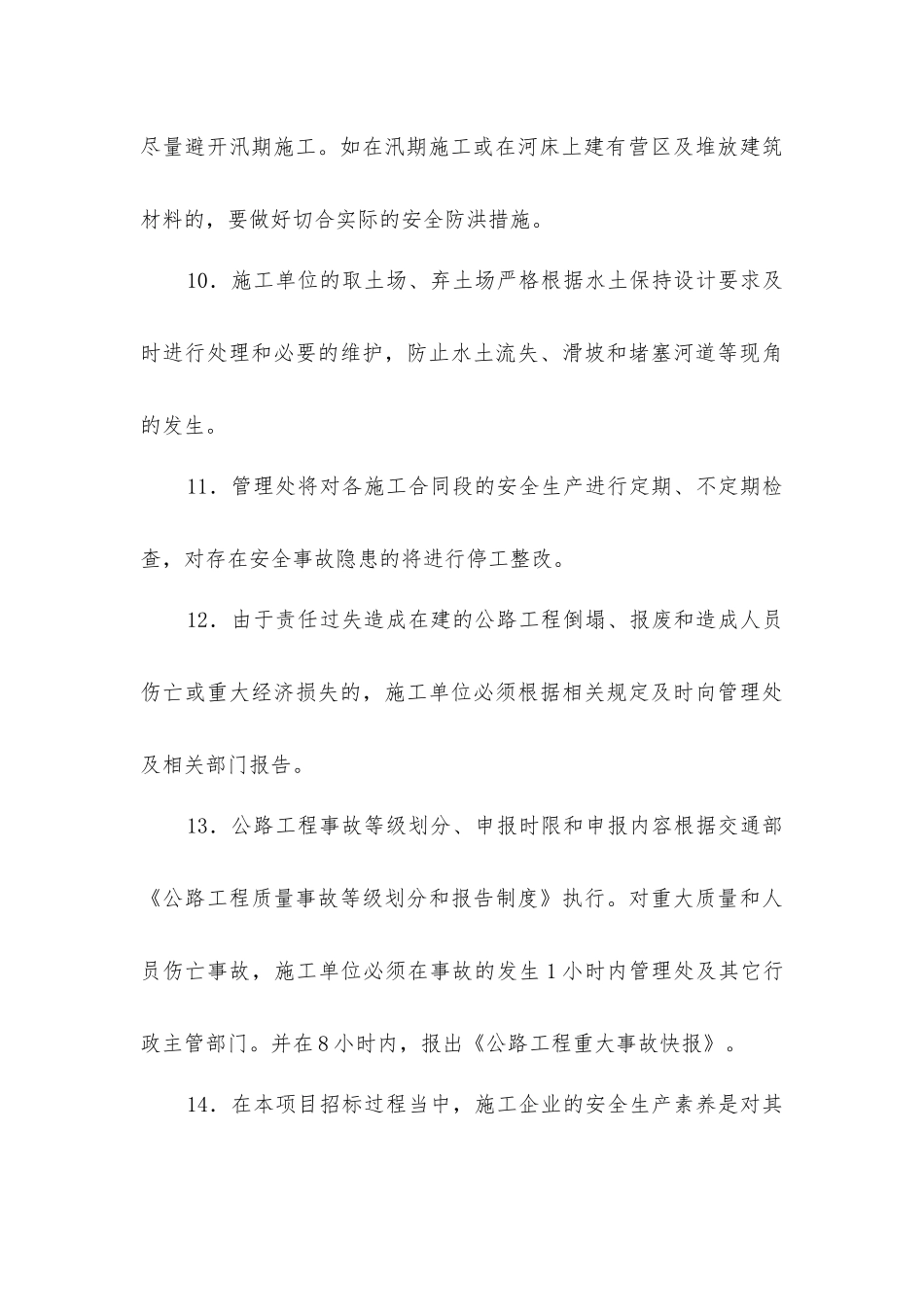 建设单位安全管理措施_第3页