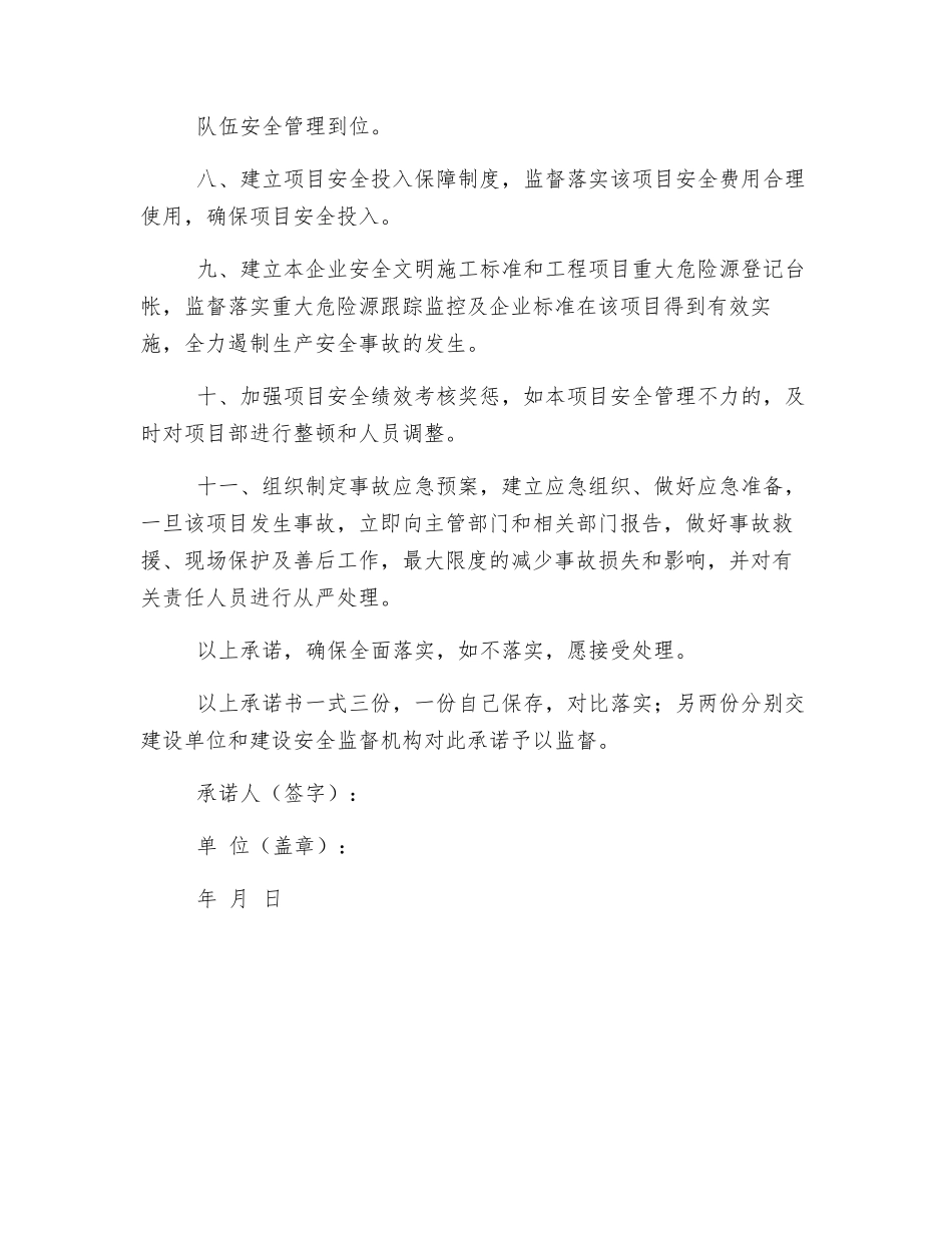 建设单位法定代表人安全生产承诺书_第2页