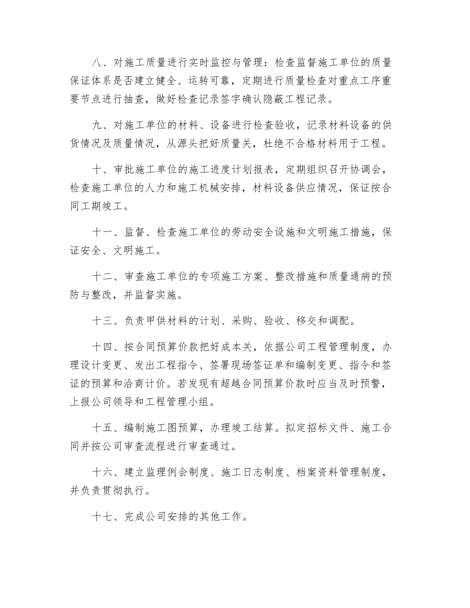 建设单位工程管理部工作职责_第2页