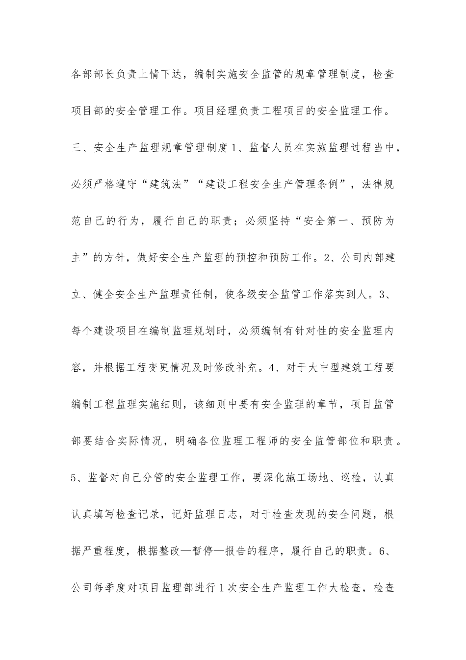 建设单位安全、文明施工的监管措施0_第2页