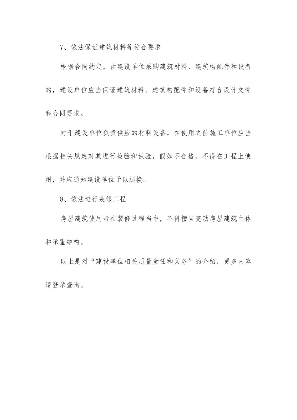 建设单位相关质量责任和义务_第2页