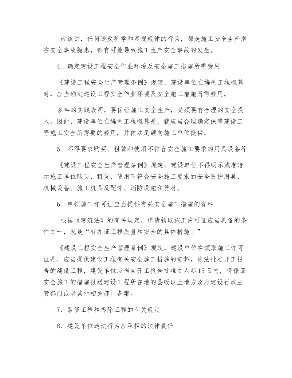 建设单位相关的安全责任_第2页