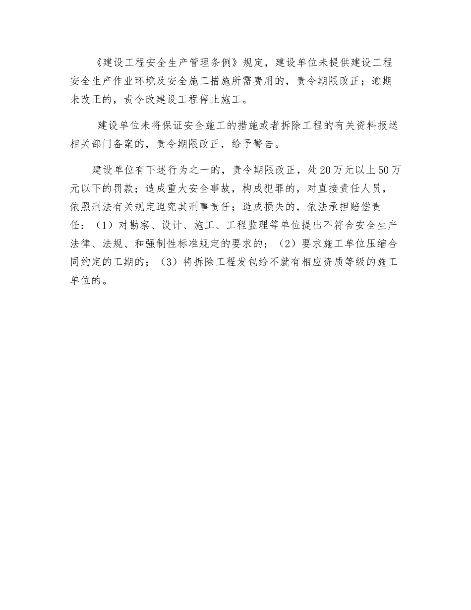 建设单位相关的安全责任_第3页