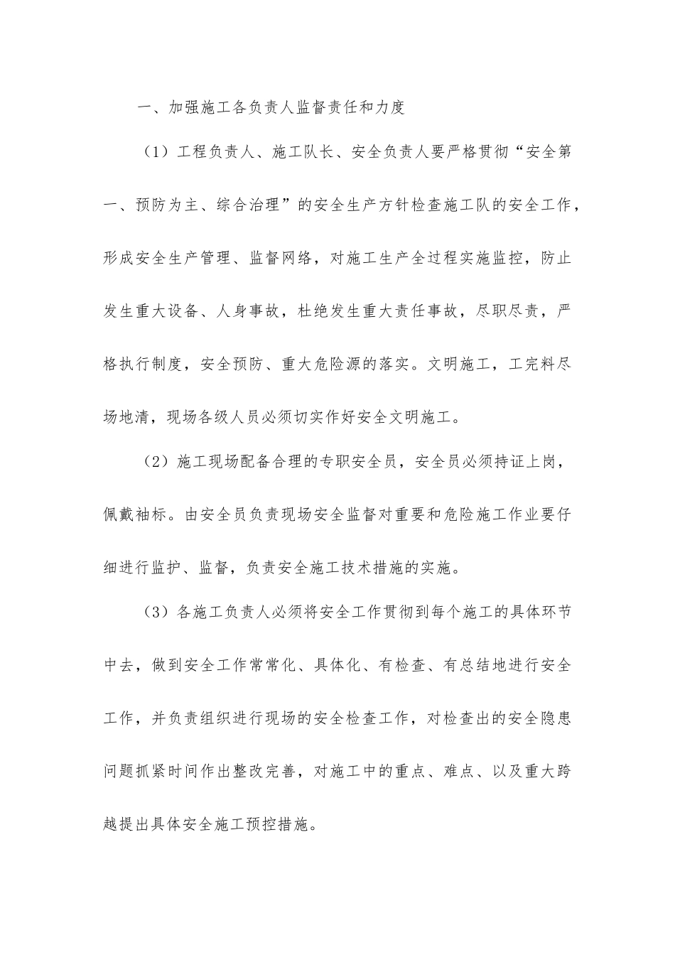 建设安全、质量整改措施_第3页