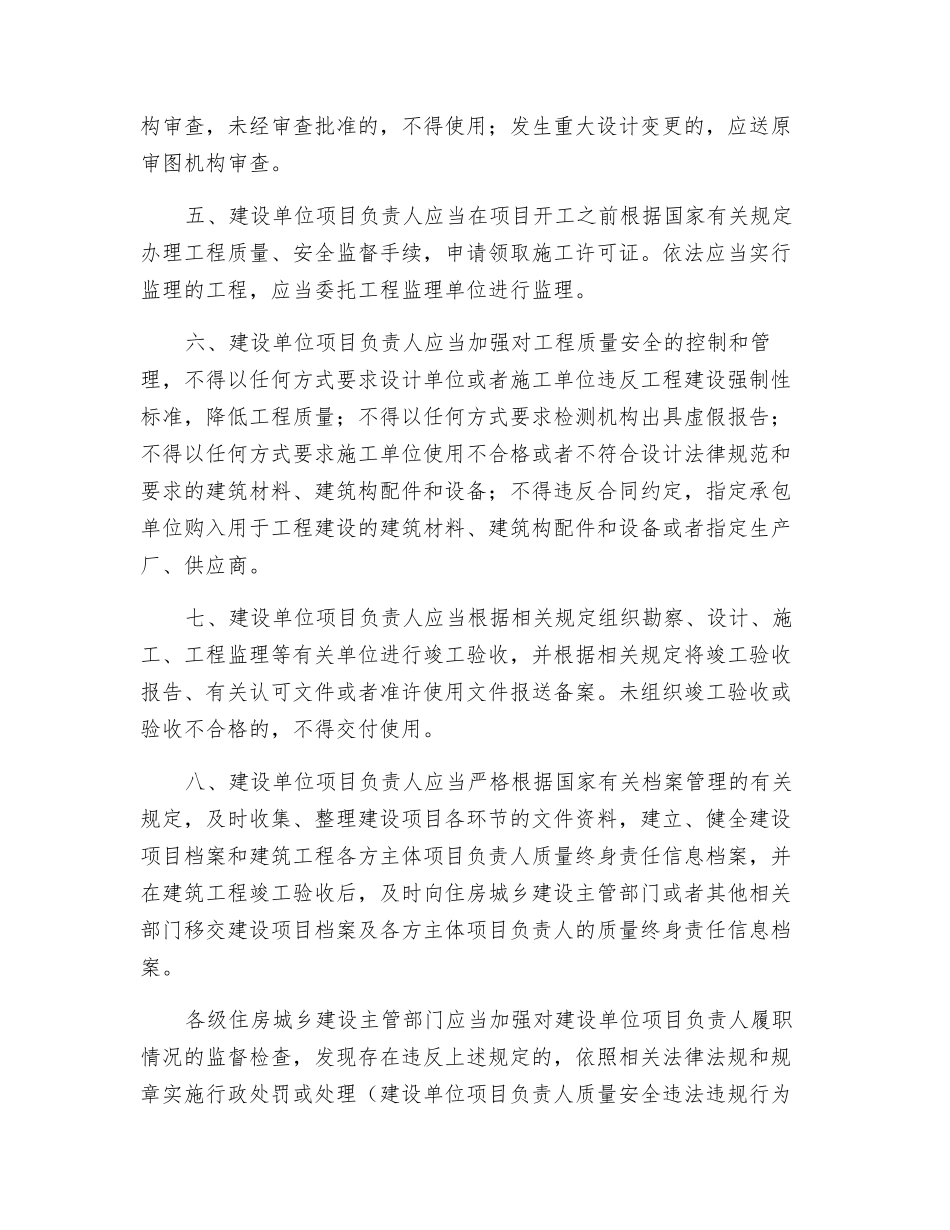 建设单位项目负责人质量安全责任八项规定_第2页