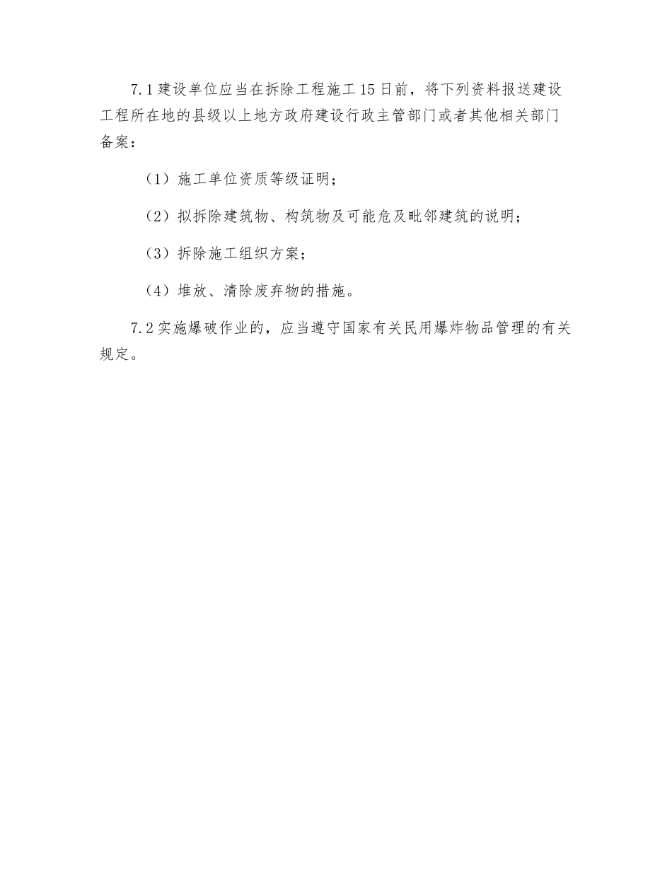 建设单位的安全责任_第2页