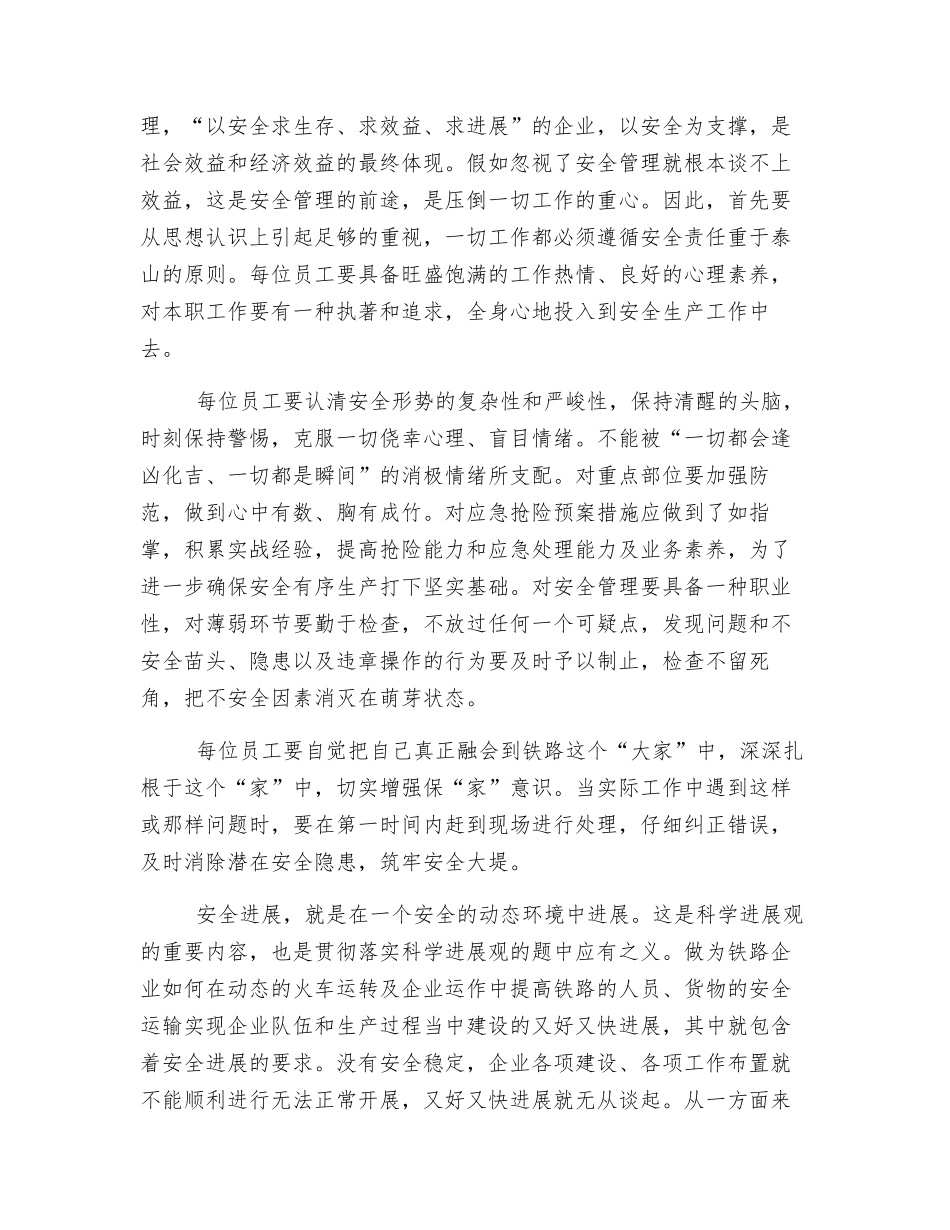 建设安全和谐铁路_第2页