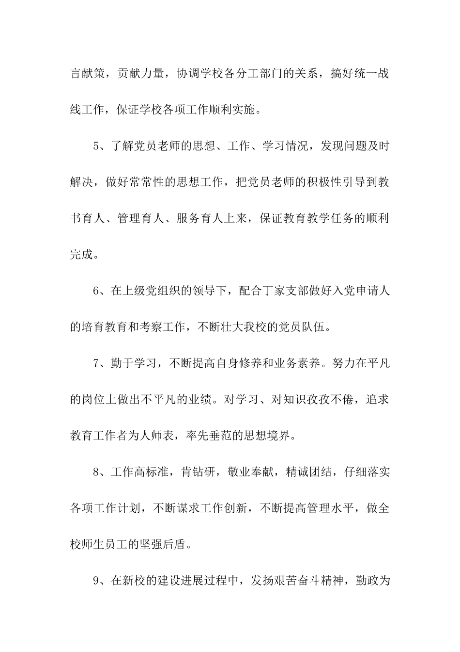 建设和谐校园承诺书_第2页