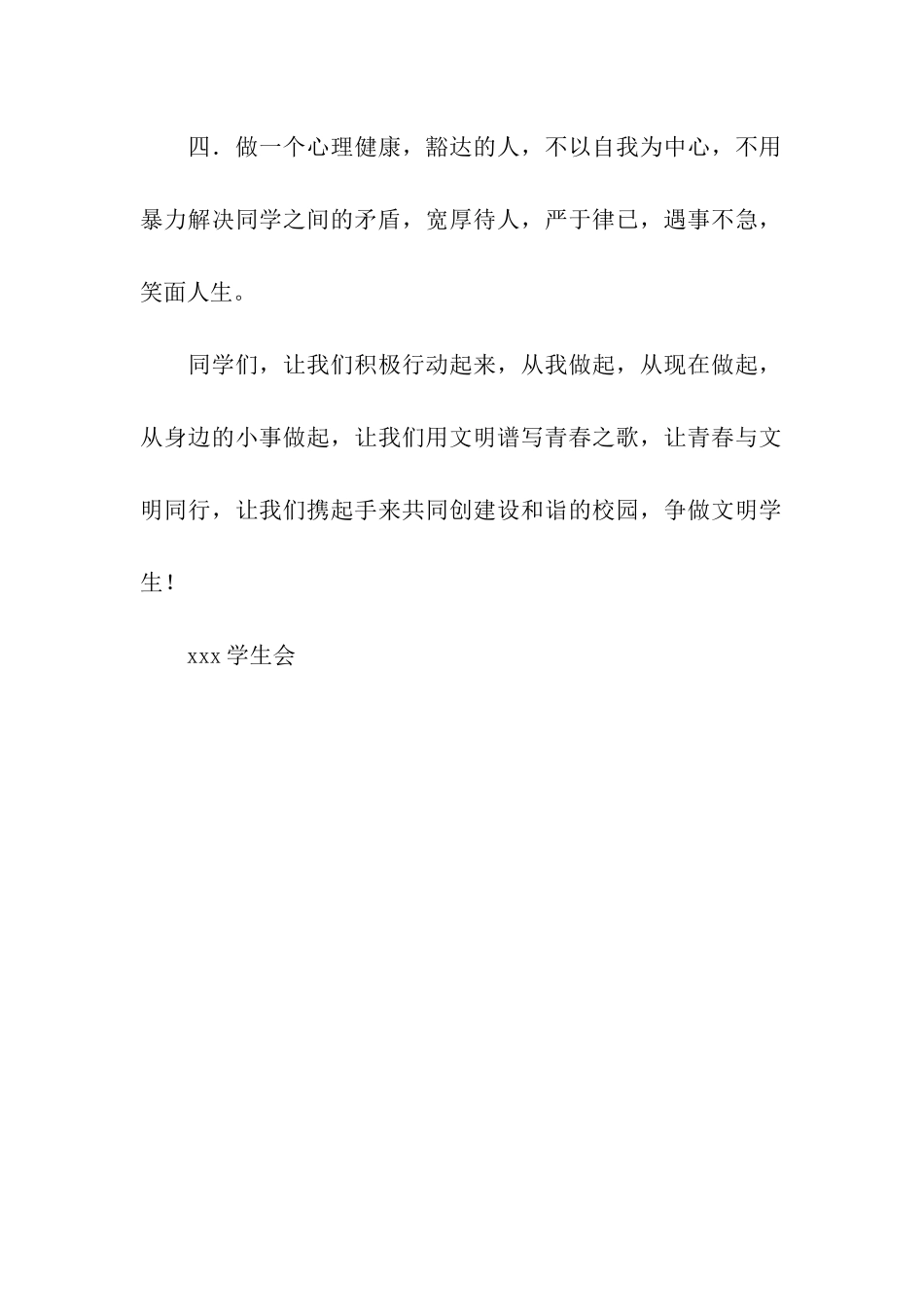 建设和谐校园-争做文明学生倡议书_第2页