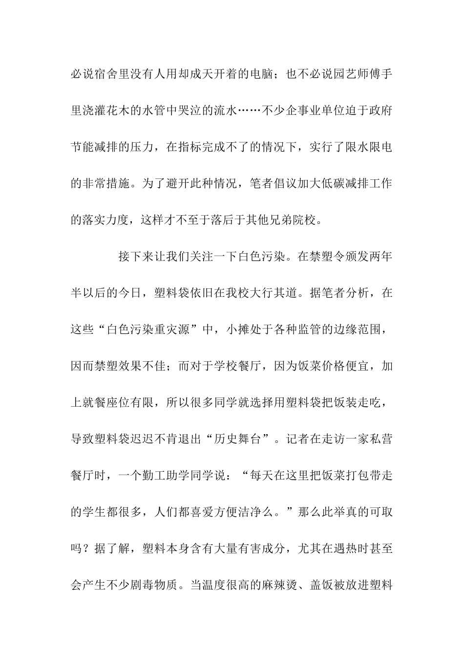 建设和谐校园倡议书_第2页