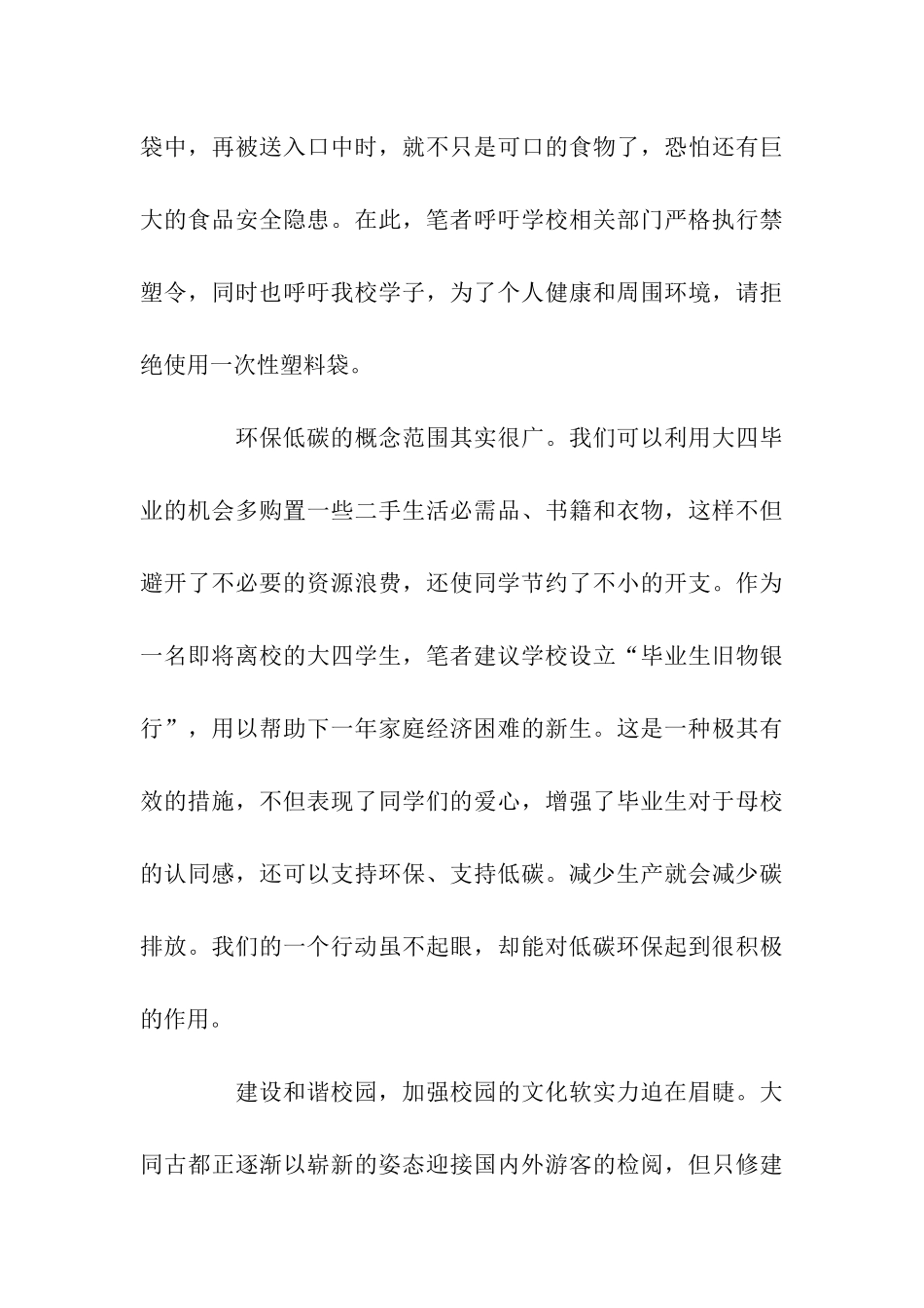 建设和谐校园倡议书_第3页