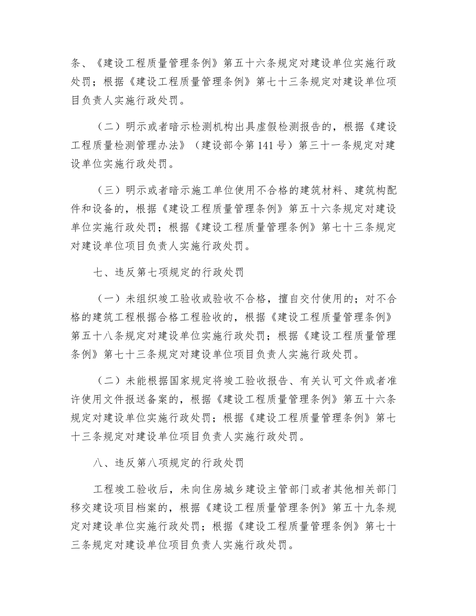 建设单位项目负责人质量安全违法违规行为行政处罚规定_第3页