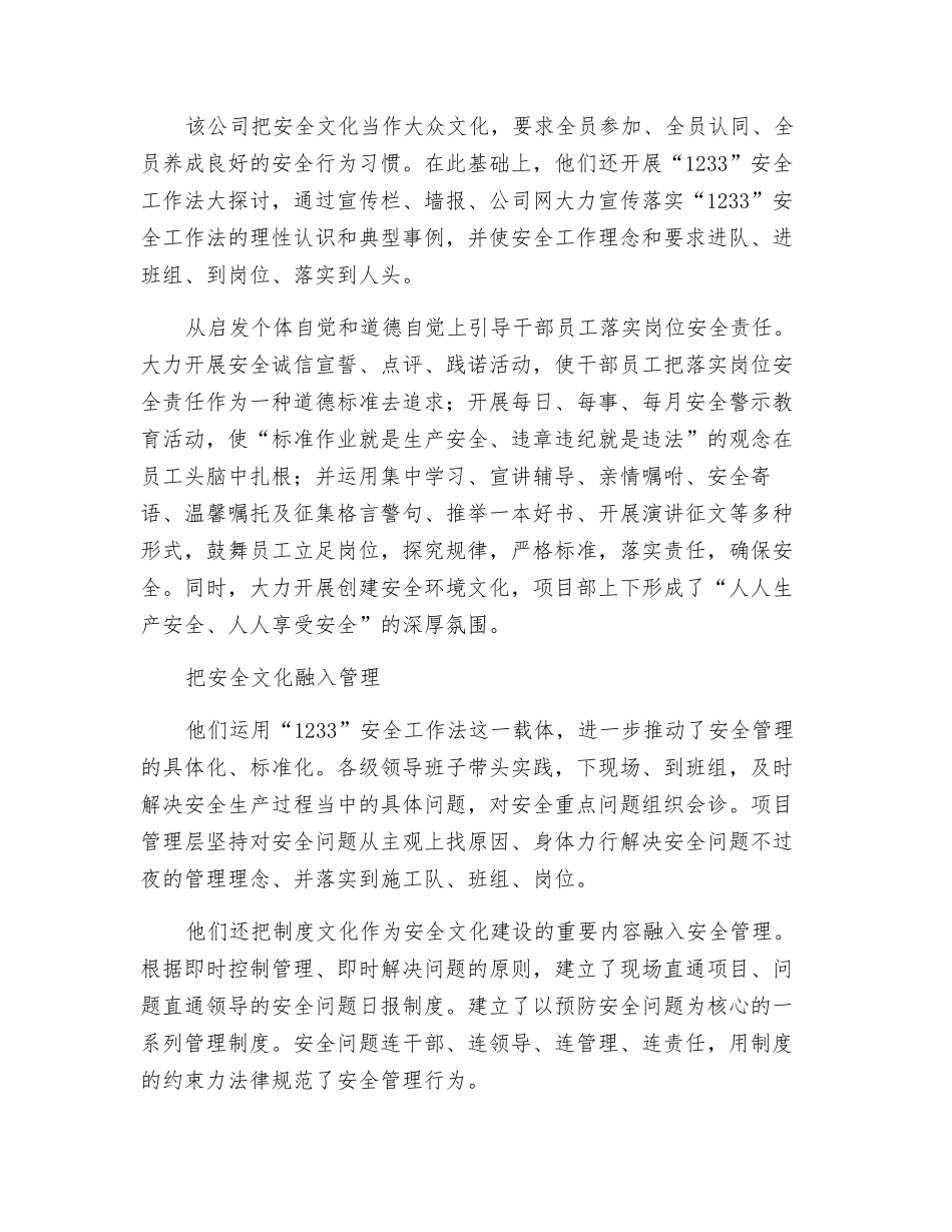 建设安全文化-创新安全管理_第2页