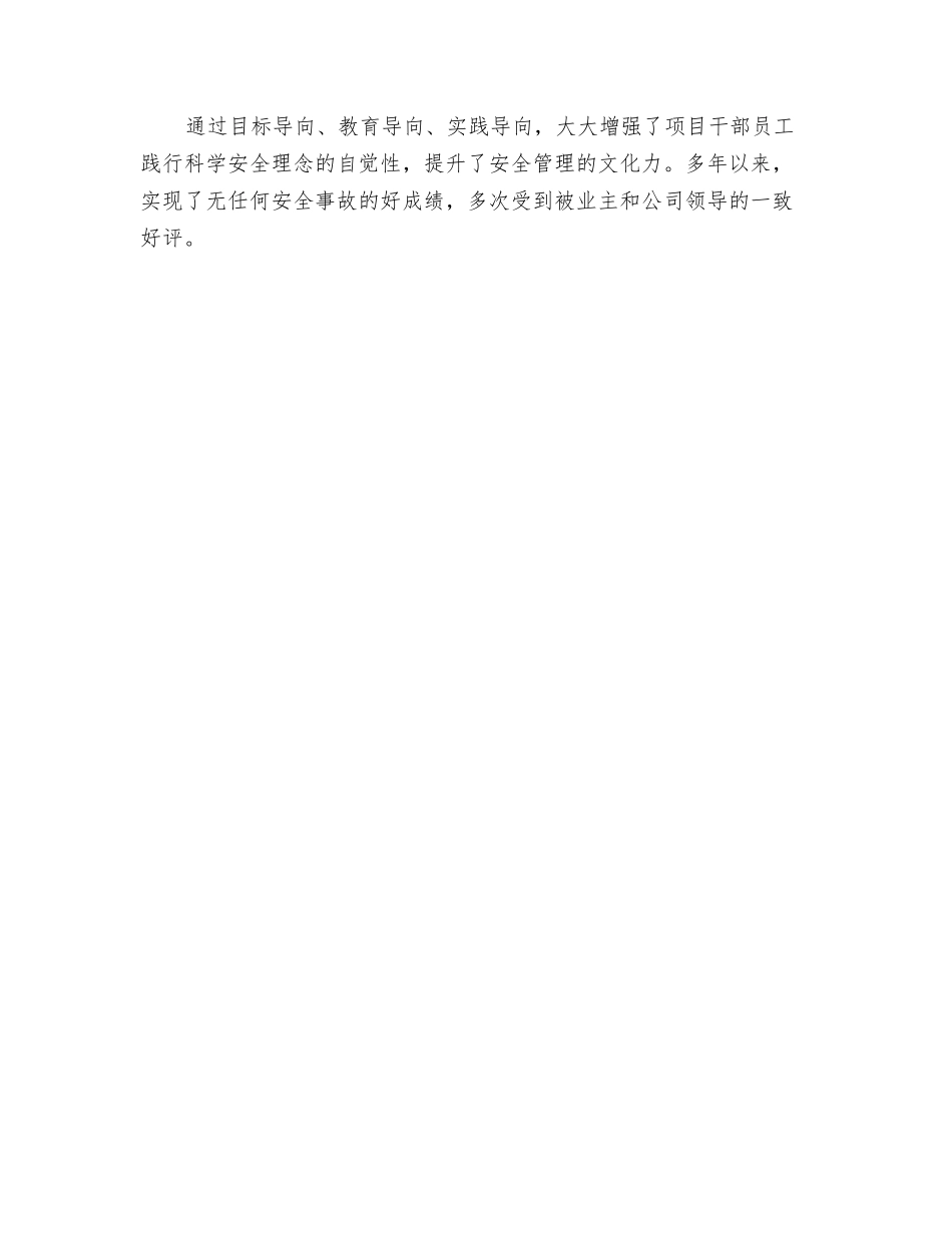 建设安全文化-创新安全管理_第3页