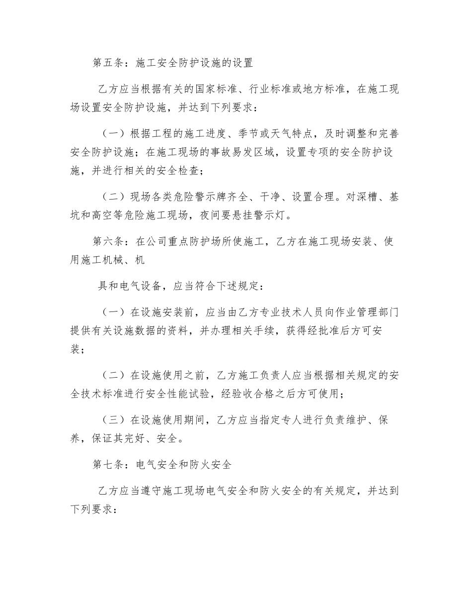 建设安装公司施工安全协议_第2页