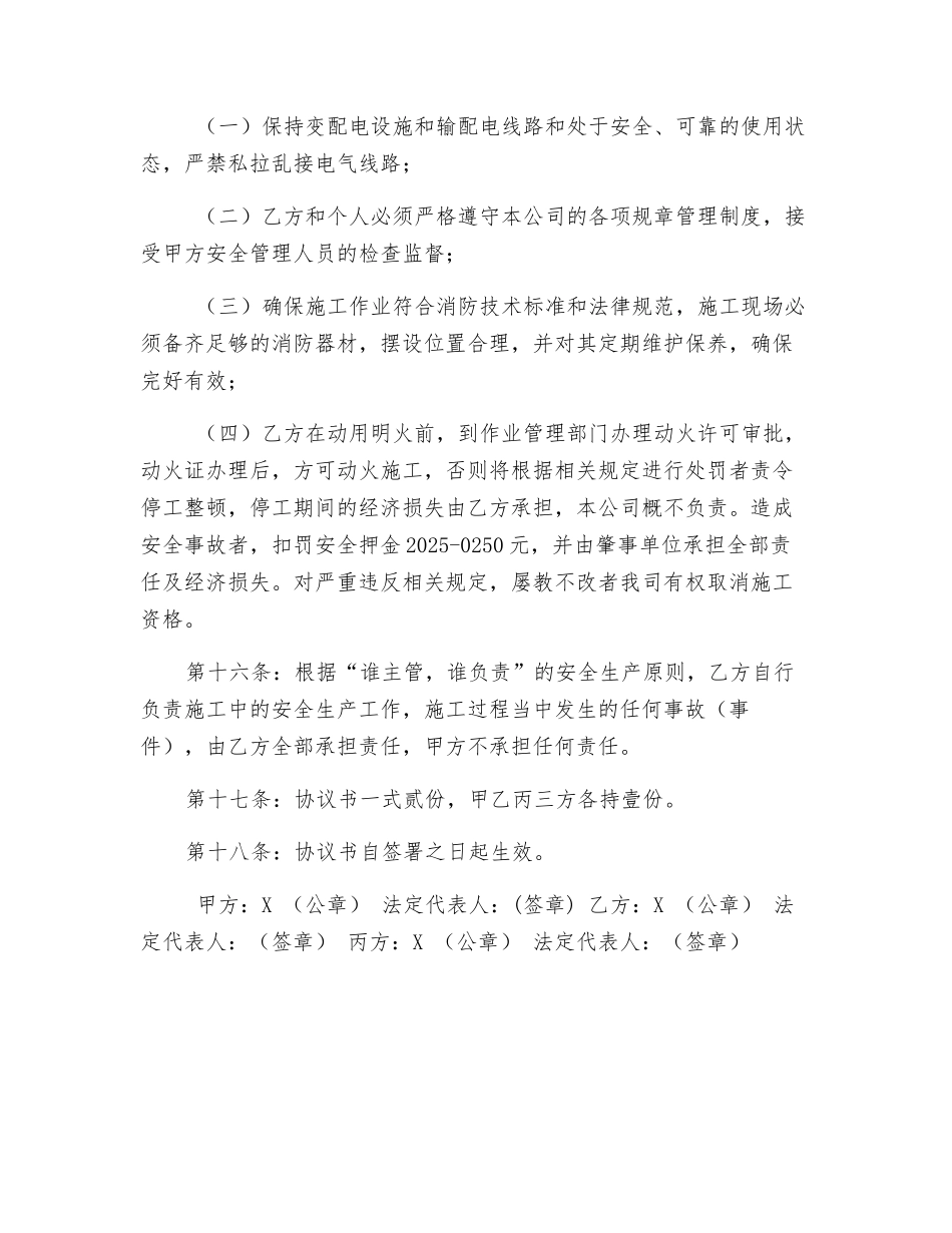 建设安装公司施工安全协议_第3页