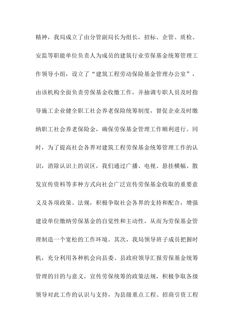 建设局劳保基金统筹管理工作经验材料_第2页