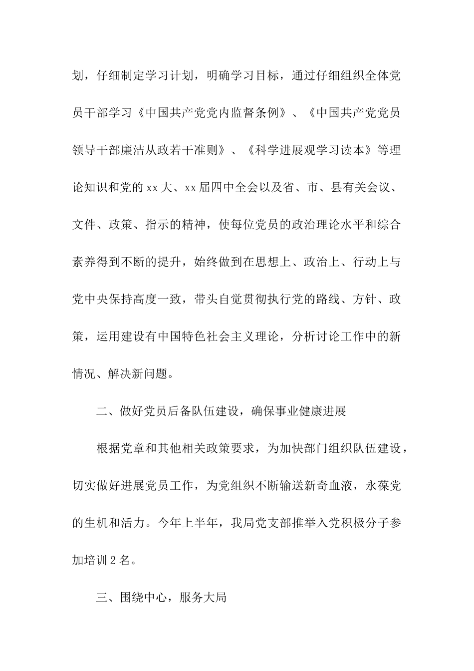 建设局党支部上半年工作总结范文_第2页