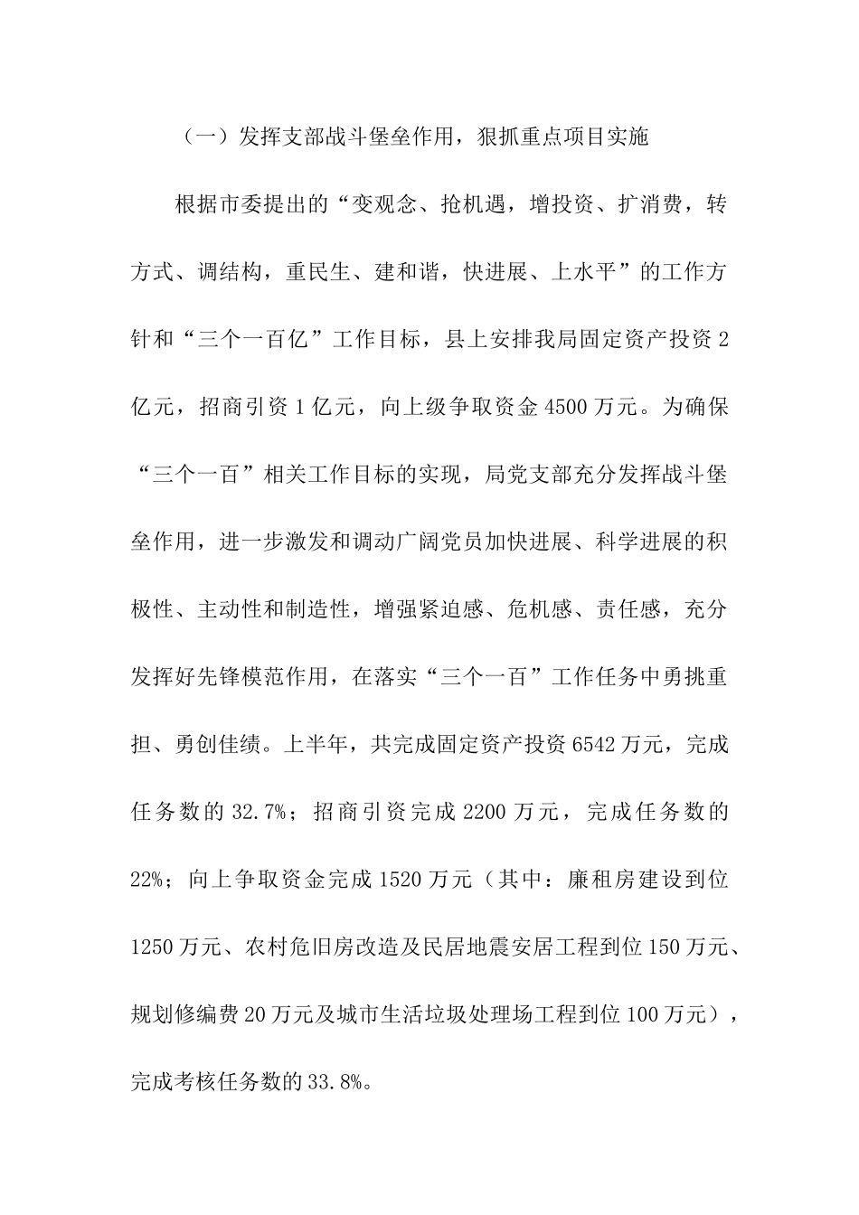 建设局党支部上半年工作总结范文_第3页