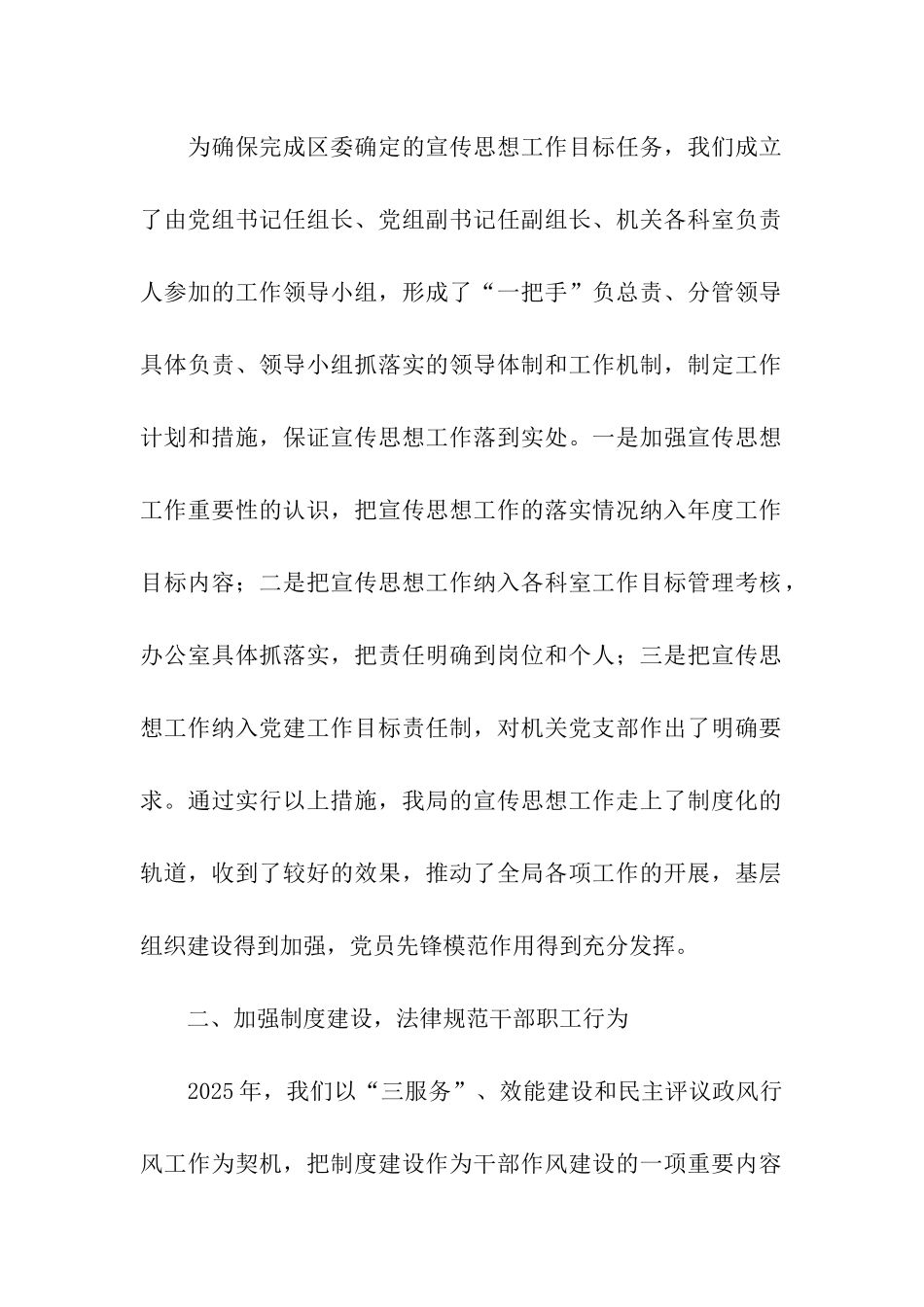 建设局关于开展宣传思想工作情况汇报_第2页