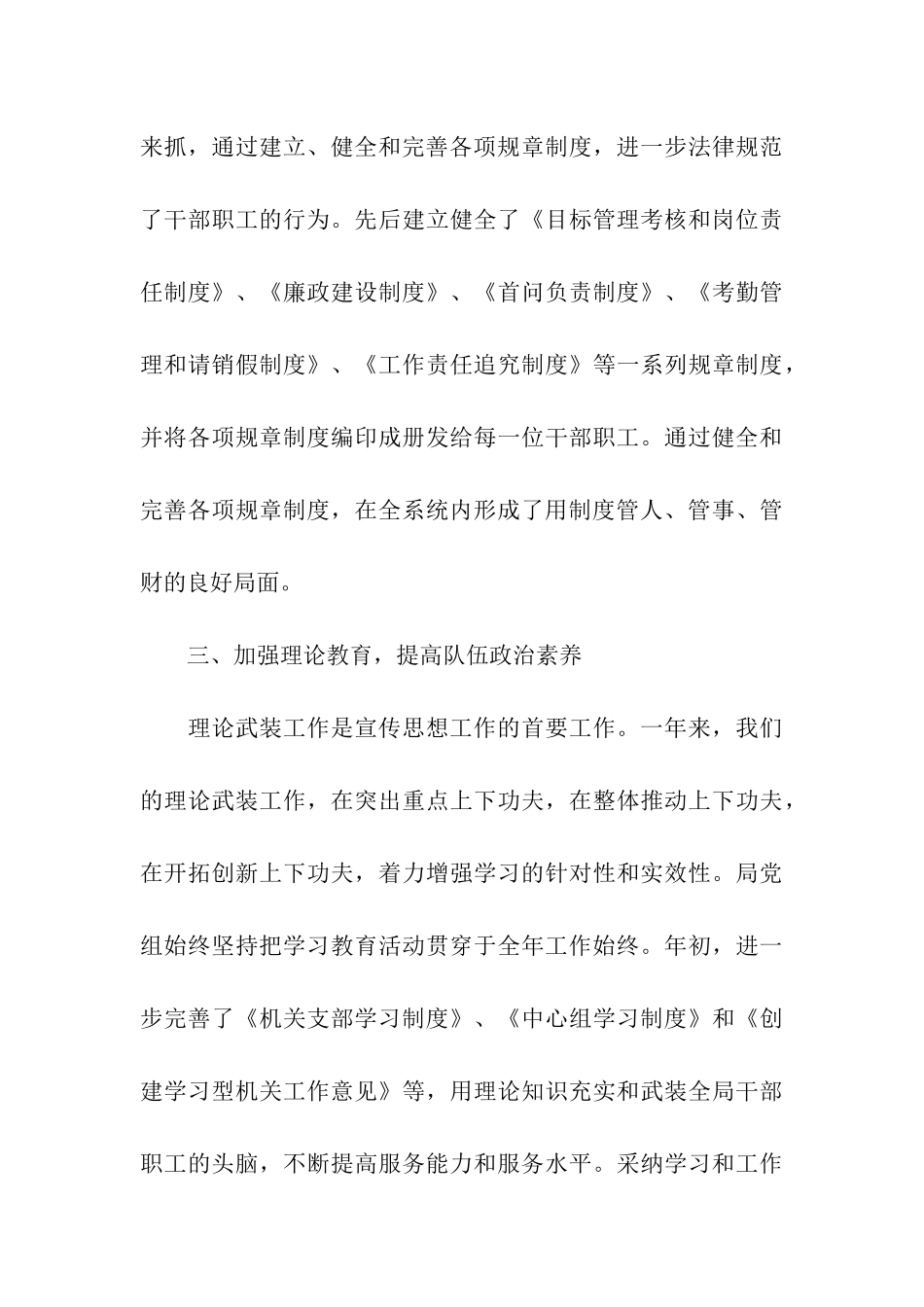 建设局关于开展宣传思想工作情况汇报_第3页