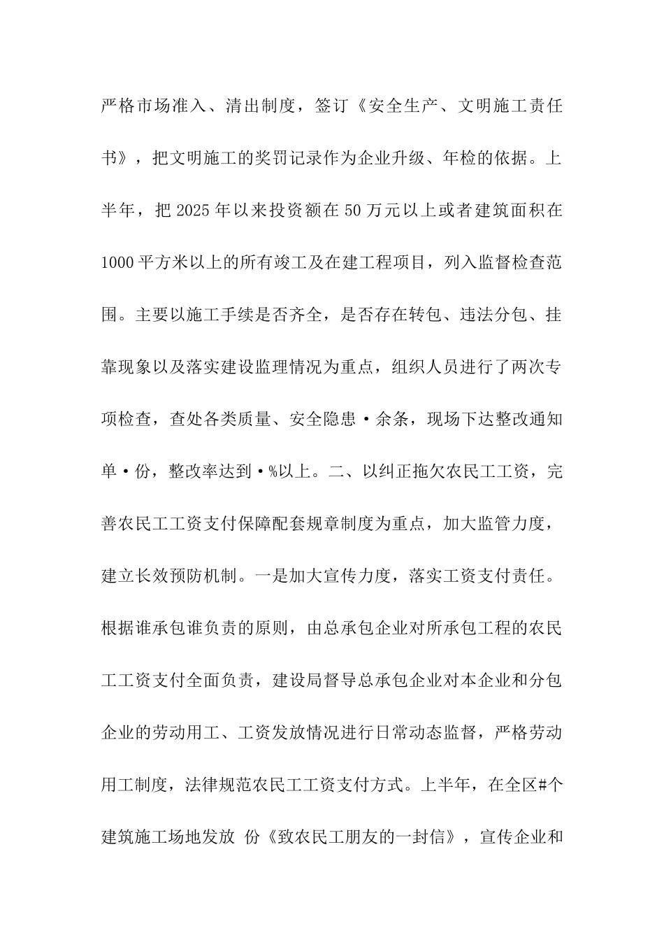 建设局2025年上半年党风廉政工作情况汇报_第2页