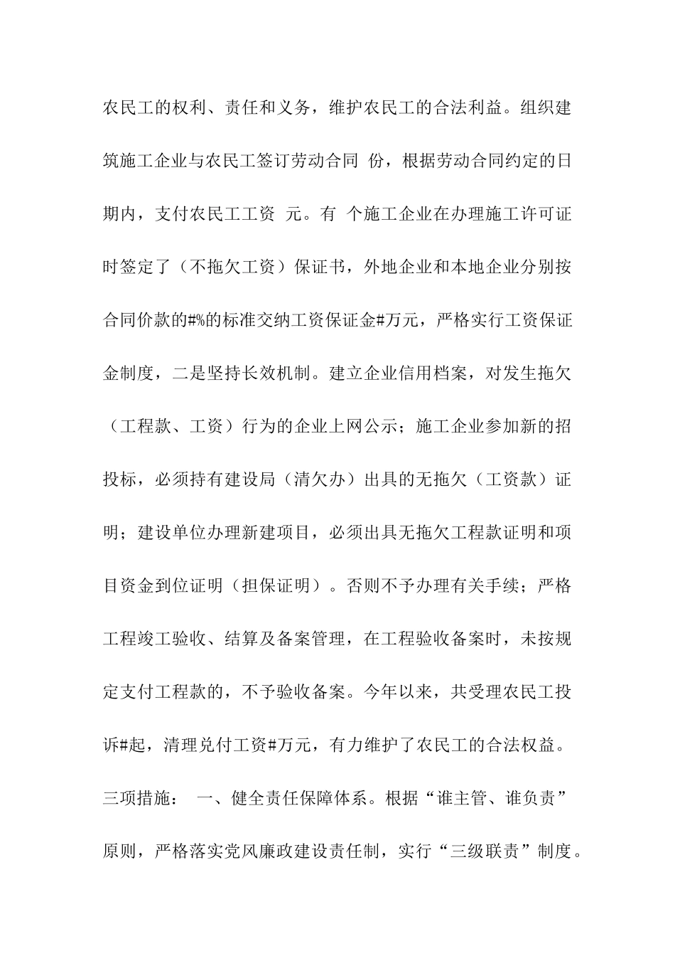 建设局2025年上半年党风廉政工作情况汇报_第3页