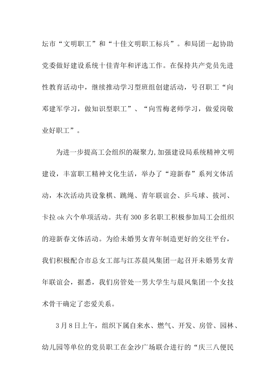 建设局工会工作总结_第2页
