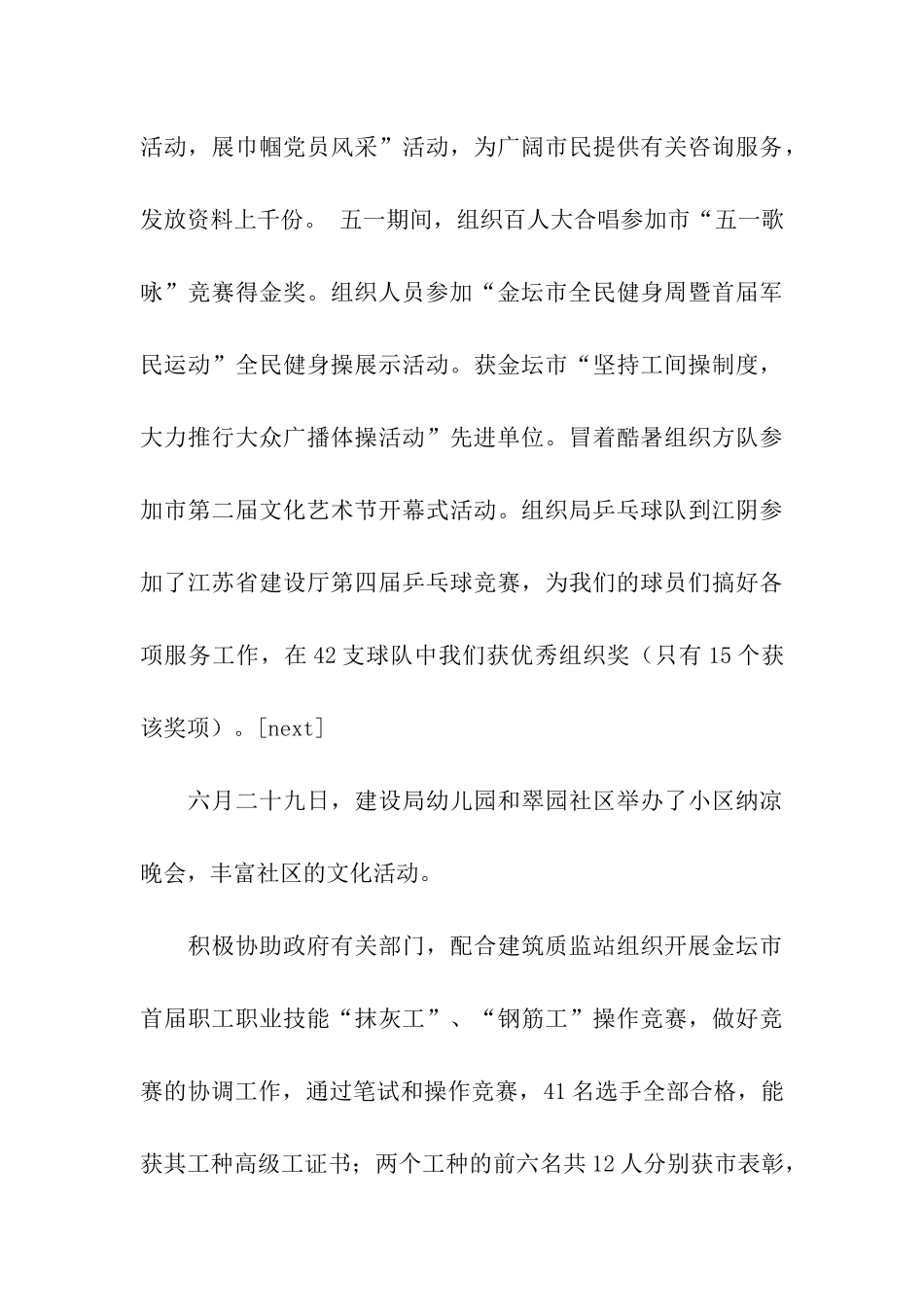 建设局工会工作总结_第3页