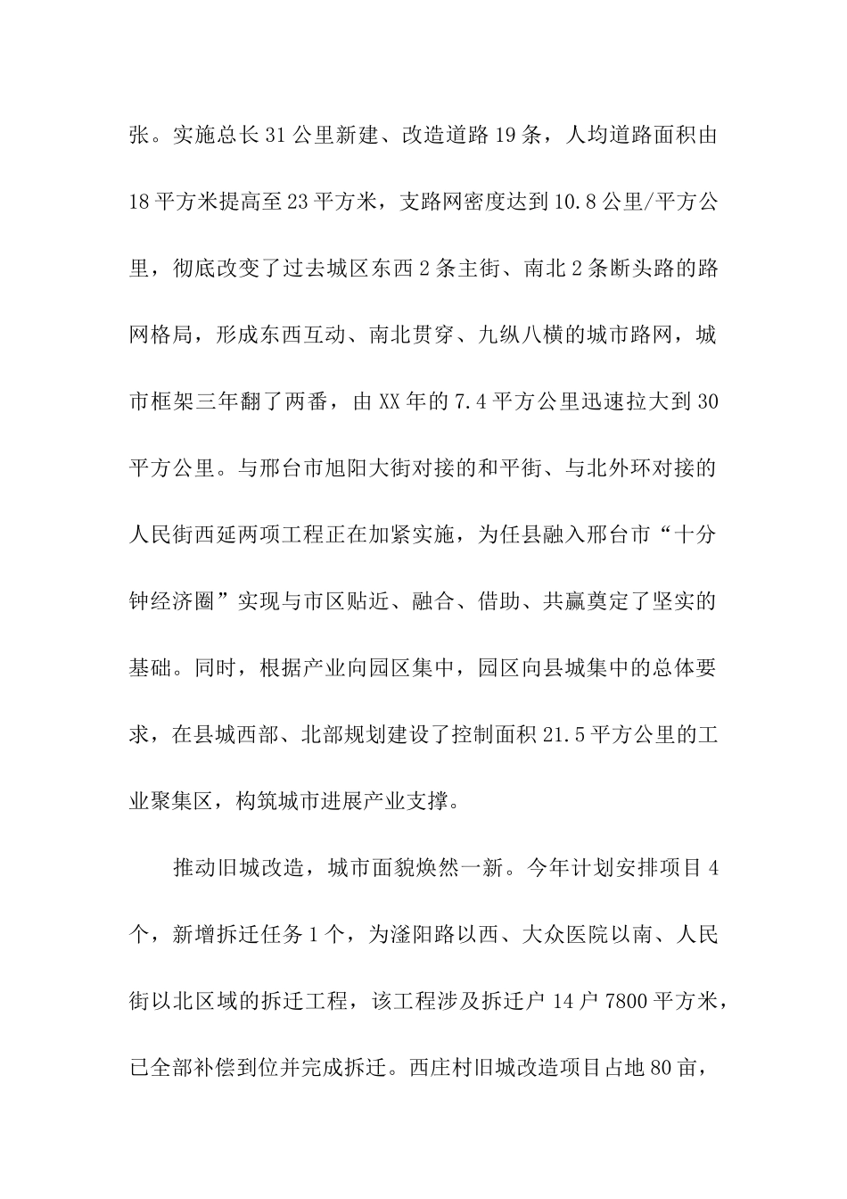 建设局述职述廉报告_第2页