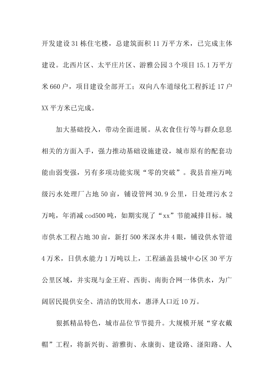 建设局述职述廉报告_第3页