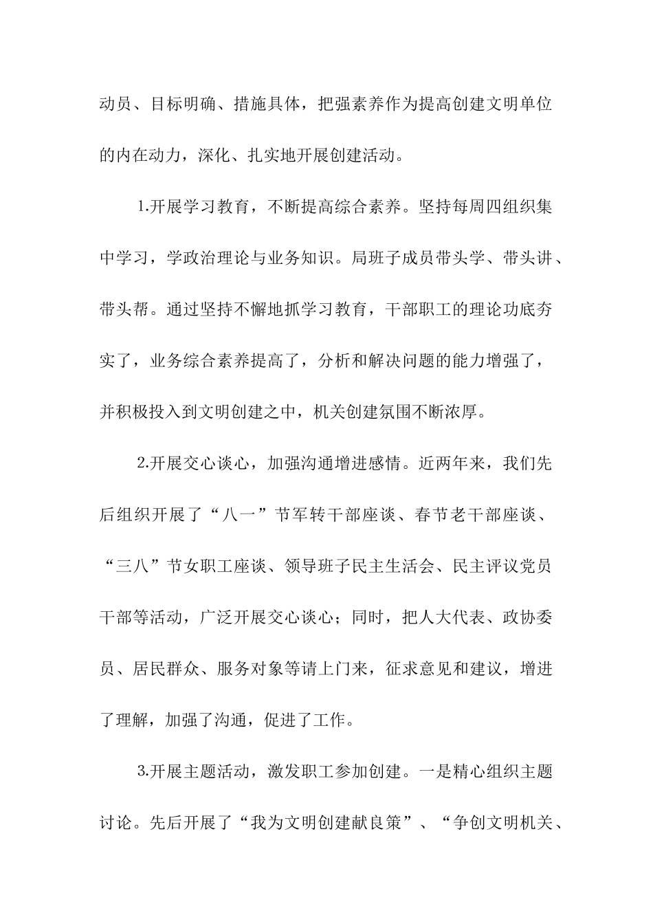 建设局创建文明单位工作情况的汇报_第2页