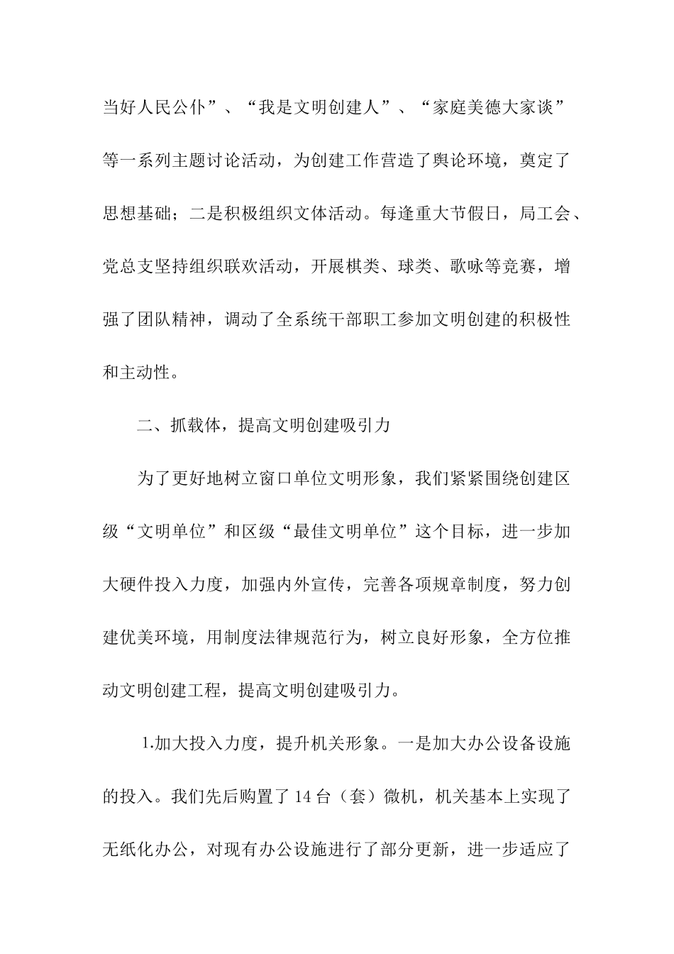 建设局创建文明单位工作情况的汇报_第3页