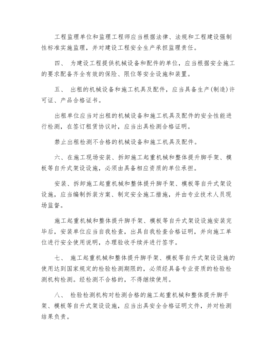 建设工程中勘察、设计、工程监理及其他有关单位的安全责任_第2页