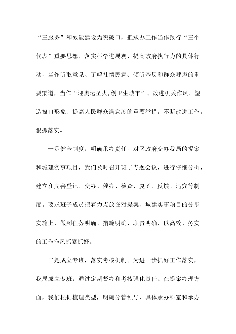 建设局关于提案办理和城建实施进展情况汇报_第2页