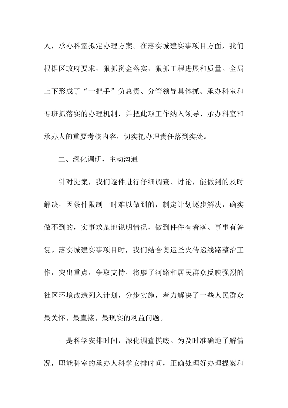 建设局关于提案办理和城建实施进展情况汇报_第3页