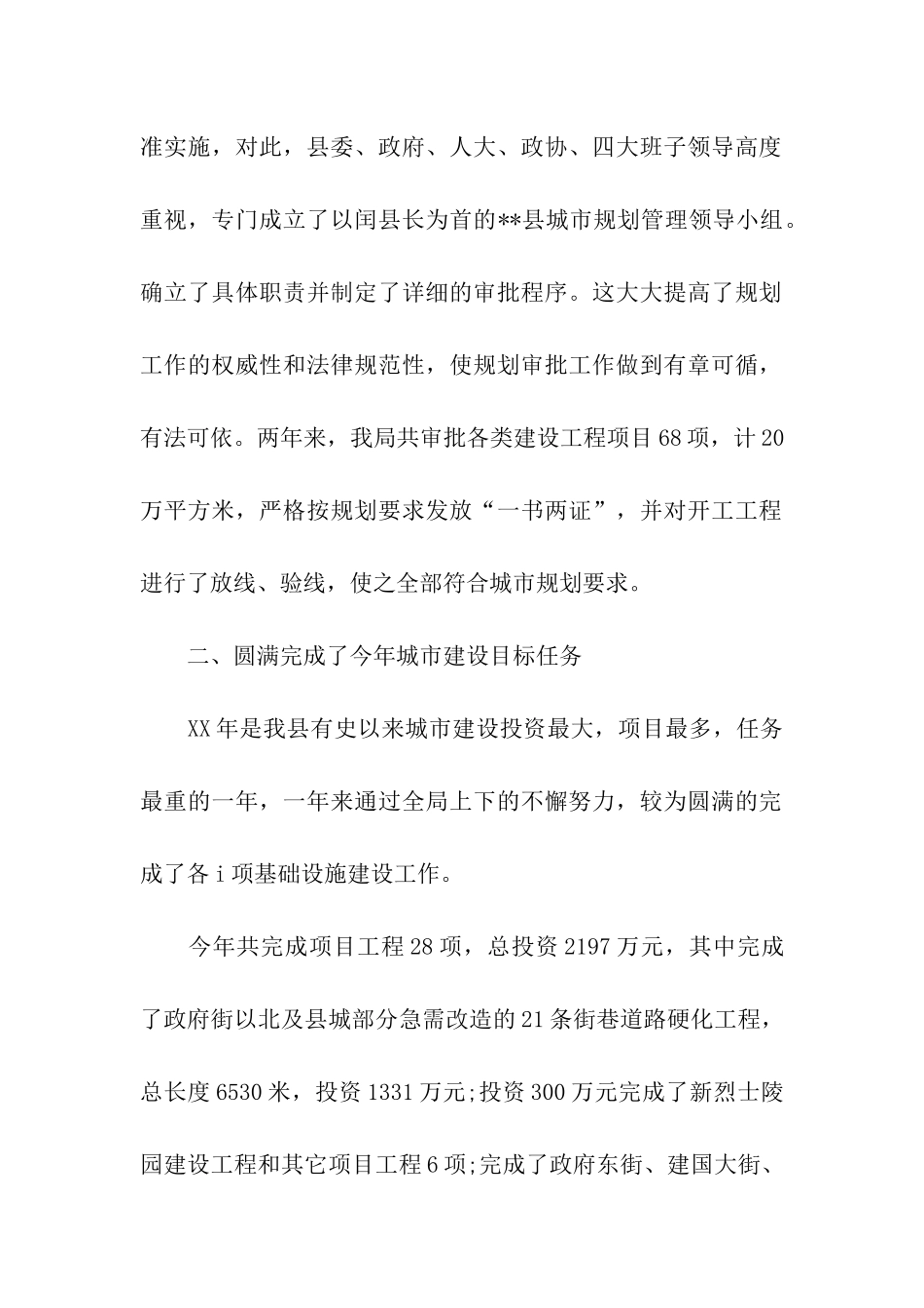 建设局局长述职评议整改报告_第2页