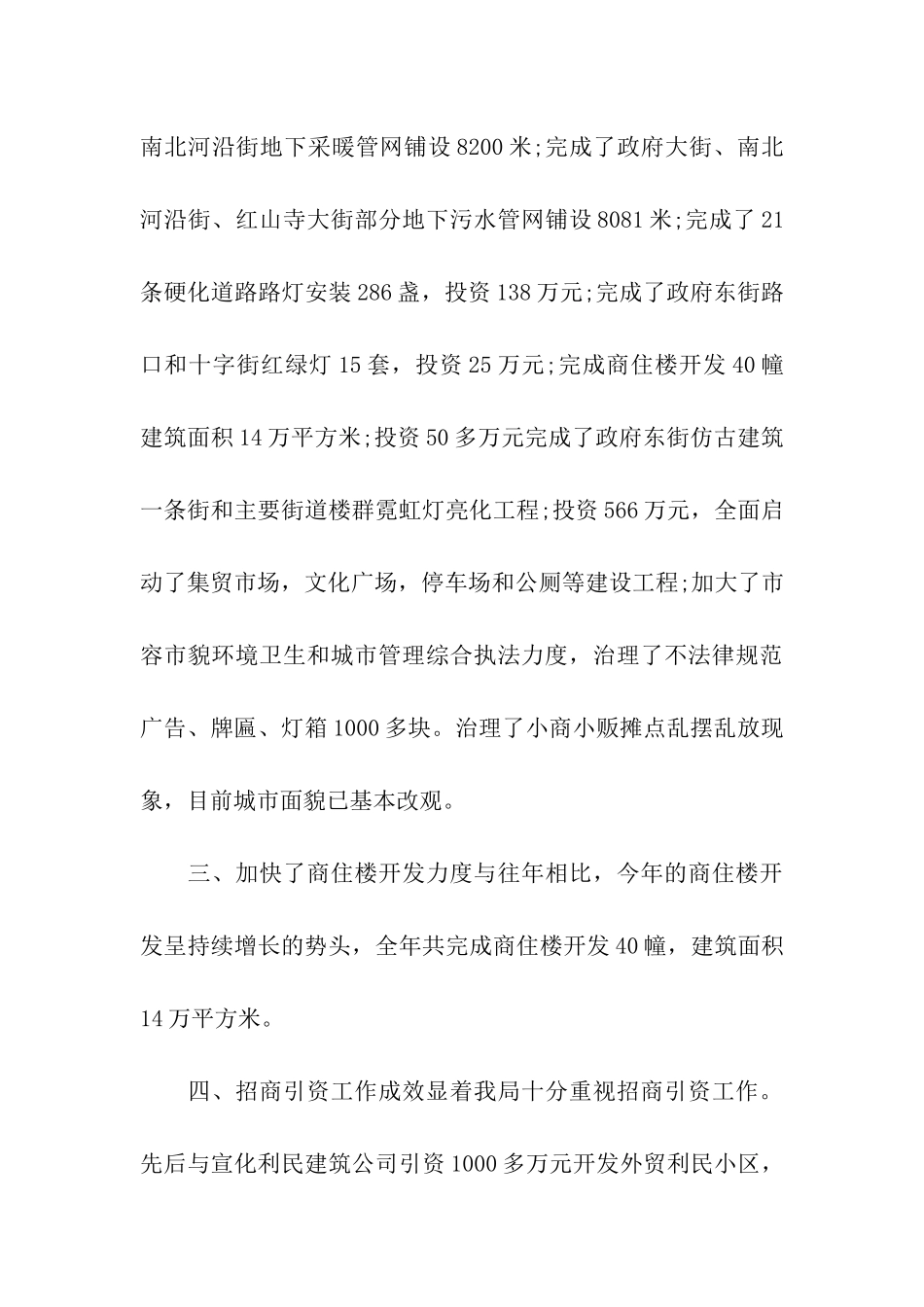 建设局局长述职评议整改报告_第3页