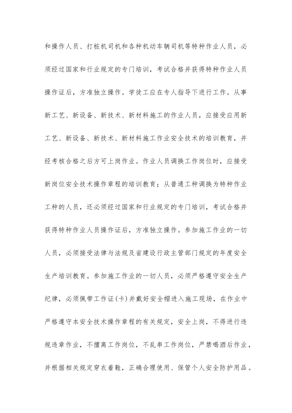 建设工程作业人员的注意事项_第2页