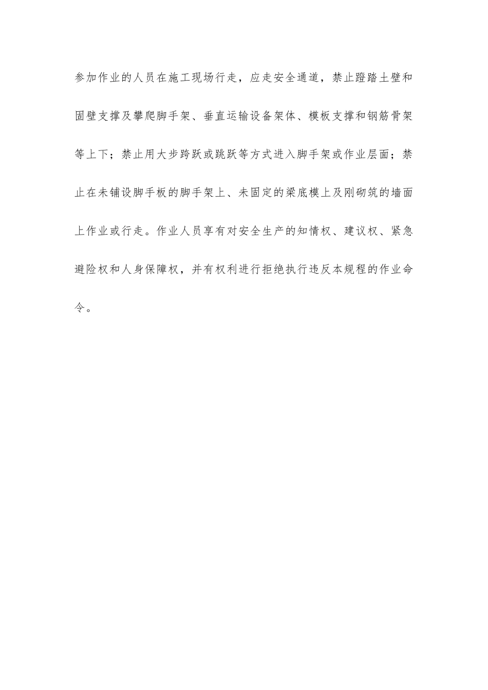 建设工程作业人员的注意事项_第3页