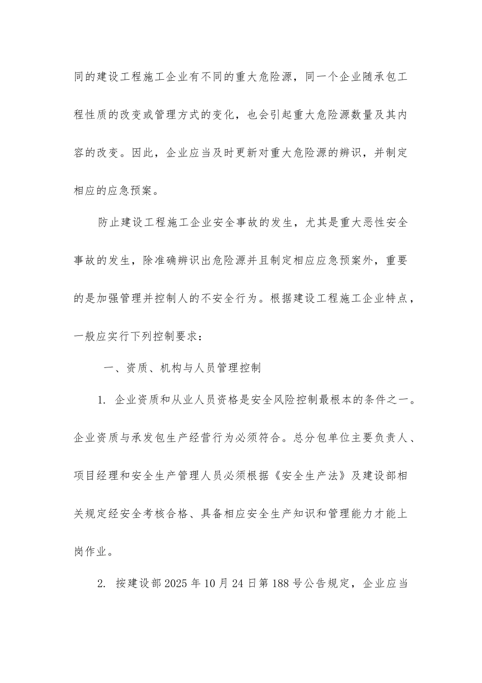 建设工程危险源辨识和管理是预防事故的途径_第2页