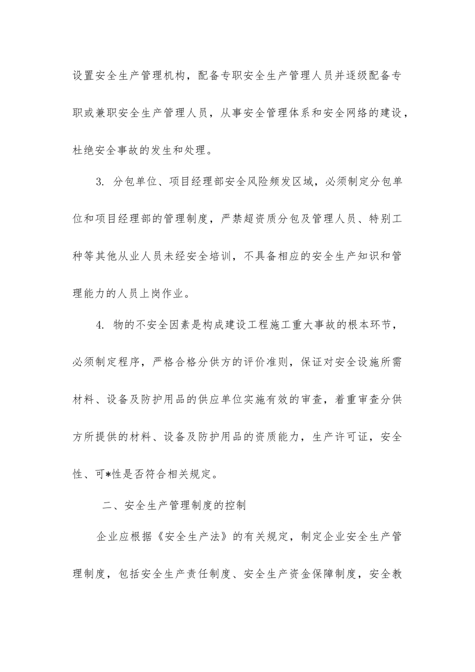 建设工程危险源辨识和管理是预防事故的途径_第3页