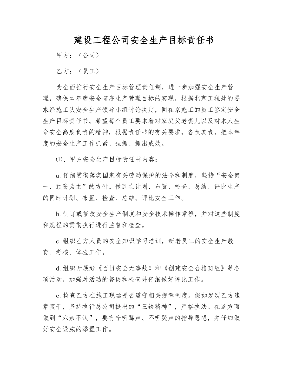 建设工程公司安全生产目标责任书_第1页