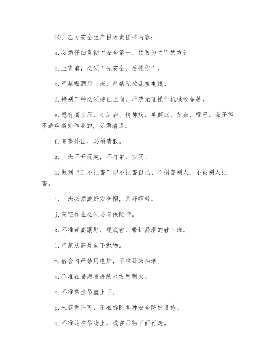 建设工程公司安全生产目标责任书_第2页