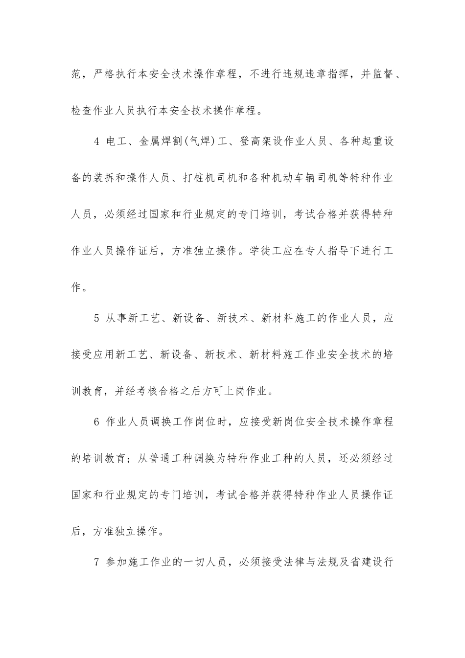 建设工程作业人员操作规程_第2页