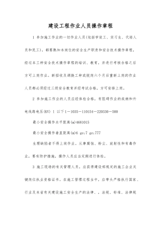 建设工程作业人员操作规程